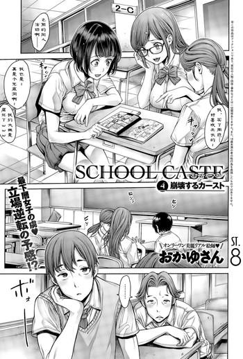 school caste ch 4 cover