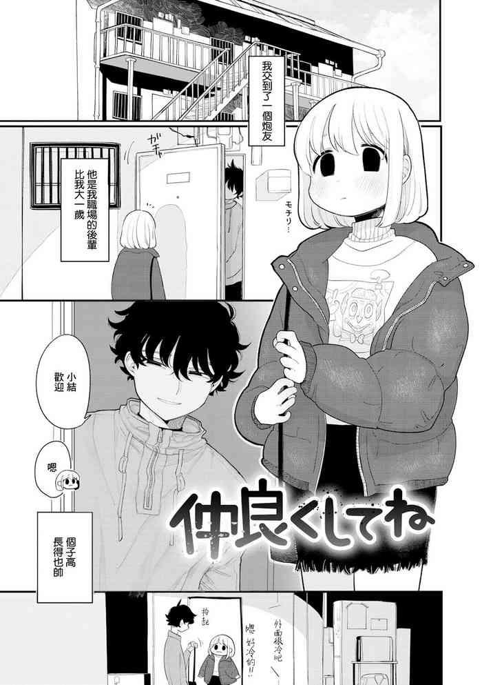 nakayoku shite ne cover