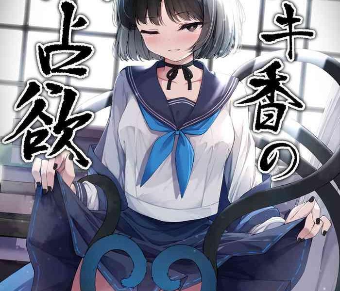 ama kikyou no dokusenyoku cover