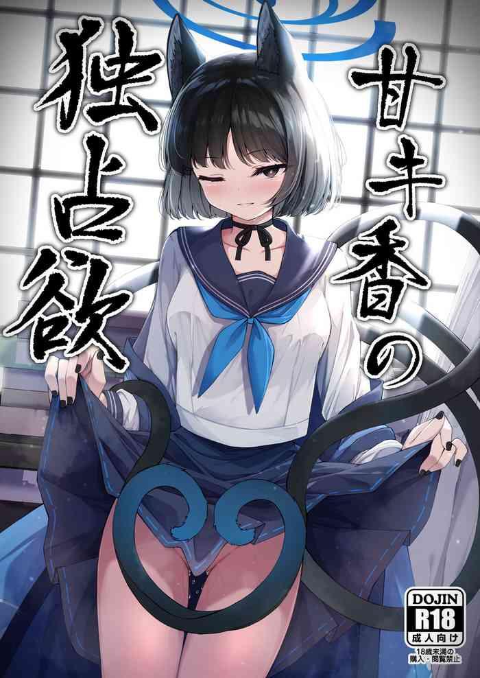 ama kikyou no dokusenyoku cover