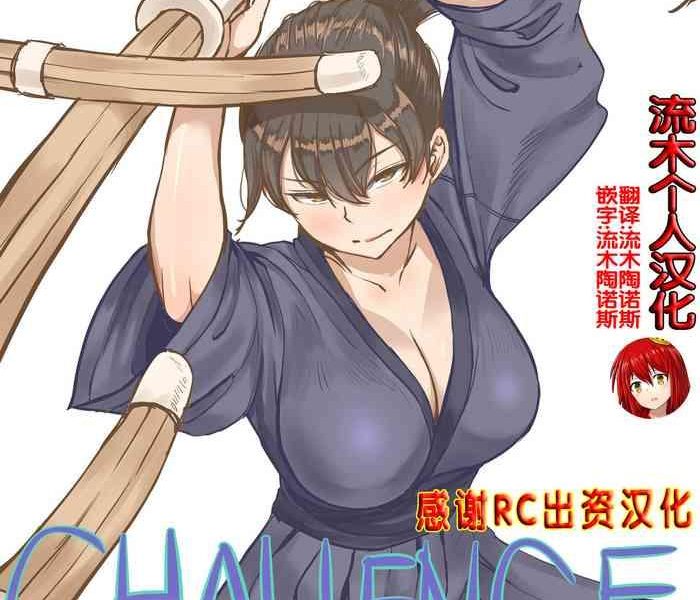 challenge cover