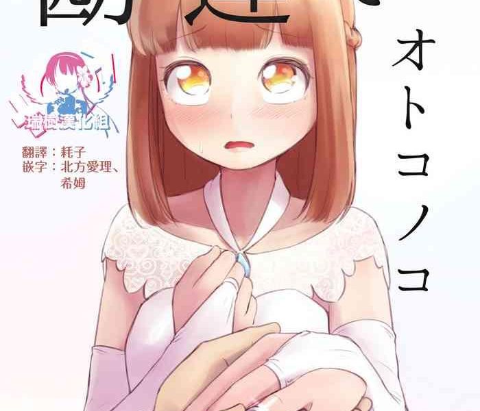 kanaosu kana kanchigai otokonoko 1 1 chinese cover