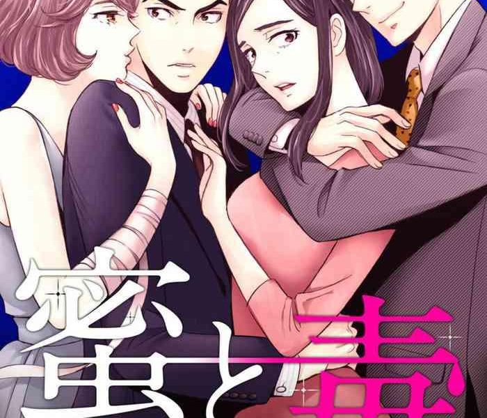 mitsu to doku sakaurami no fukushuu 1 cover