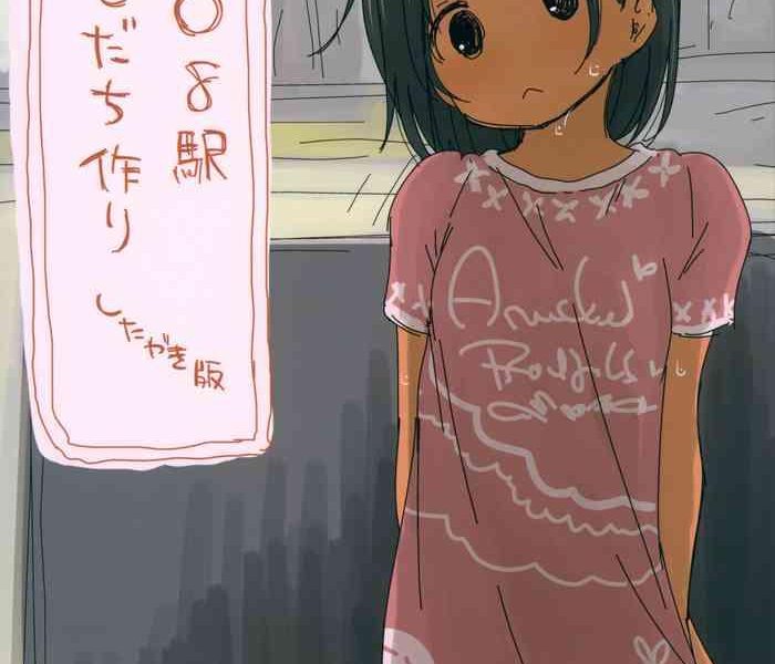 urawa 8 eki otomodachizukuri shitagaki ban cover