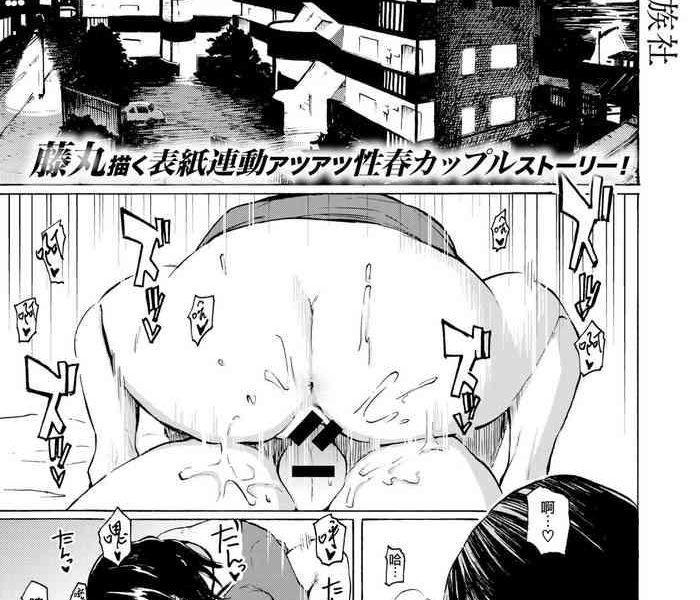 natsu machi no hi cover